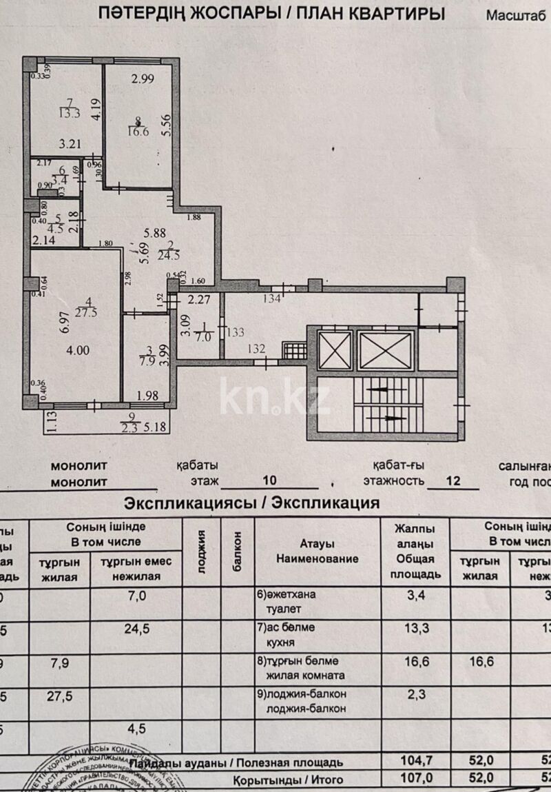 Продажа 3-комнатной квартиры, 107 м² - Продажа трехкомнатных квартир на Юго-Востоке Караганды - страница 22 фото 27 из 27