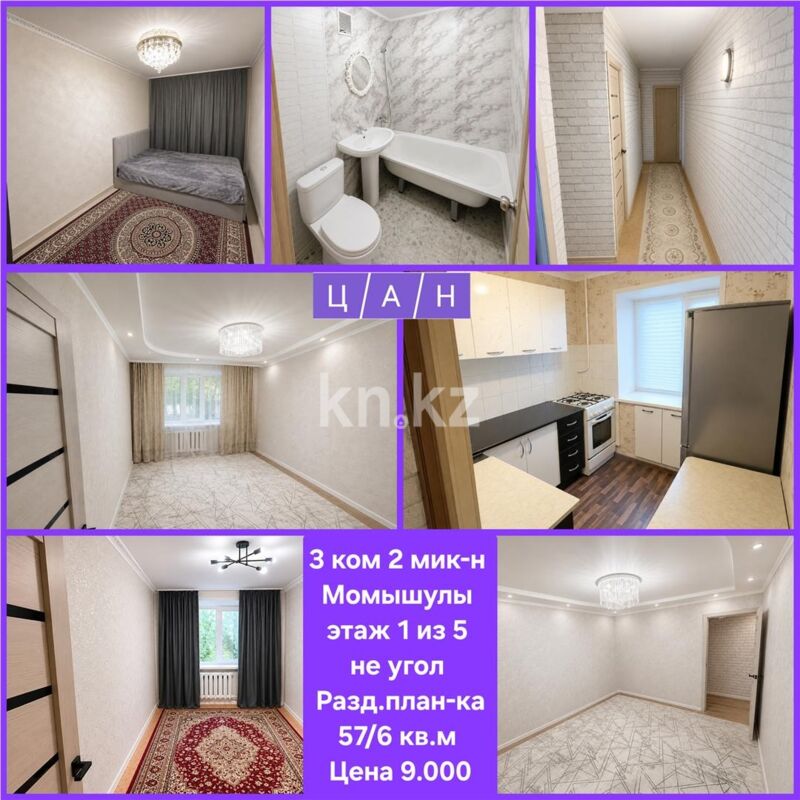Продажа 3-комнатной квартиры, 57 м² - Продажа трехкомнатных квартир в Темиртау - страница 5 фото 2 из 3