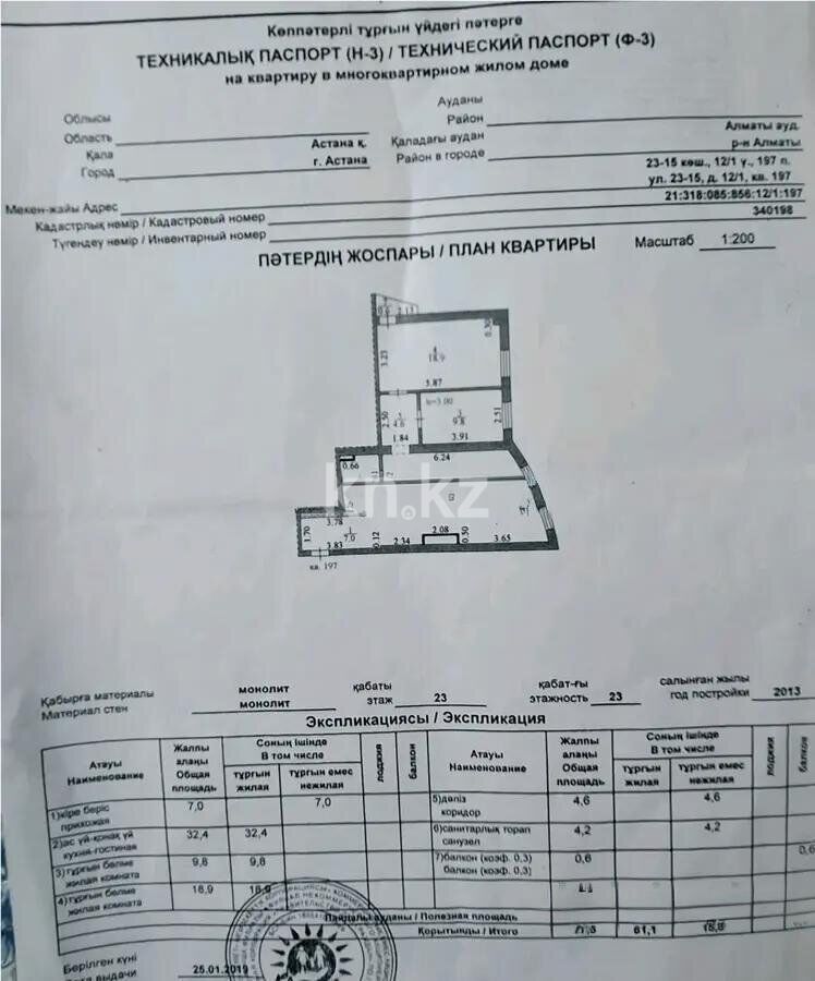 Продажа 3-комнатной квартиры, 77.6 м² - Продажа квартир в Казахстане - страница 4 фото 4 из 4