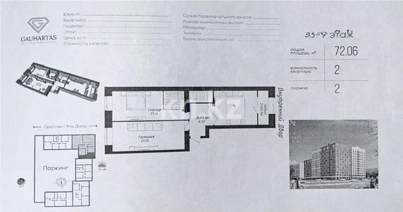 Продажа 2-комнатной квартиры, 72.06 м² - Продажа квартир в кирпичном доме в Казахстане - страница 152 фото 5 из 5