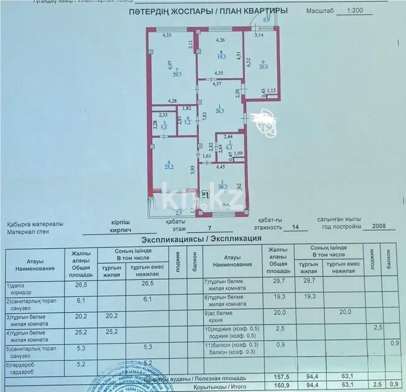 Продажа 4-комнатной квартиры, 160.9 м² - Продажа четырехкомнатных квартир в монолитно-каркасном доме в Казахстане - страница 22 фото 5 из 5