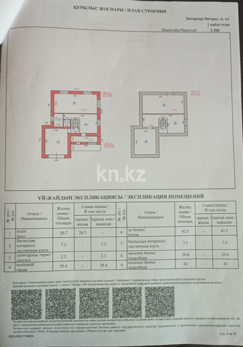 Продажа 7-комнатного дома, 325.8 м² - Продажа домов, коттеджей от собственников в Караганде фото 15 из 17