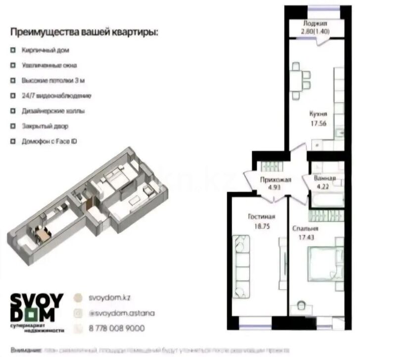 Продажа 2-комнатной квартиры, 65.28 м² - Продажа квартир в Казахстане - страница 42 фото 4 из 4