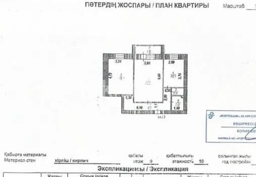 Продажа 2-комнатной квартиры, 64.4 м² - Продажа двухкомнатных квартир в р-не Сарыарка Астаны - страница 17 фото 6 из 6