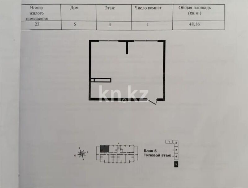 Продажа 1-комнатной квартиры, 48.16 м² - Продажа квартир в Алматы фото 1 из 1