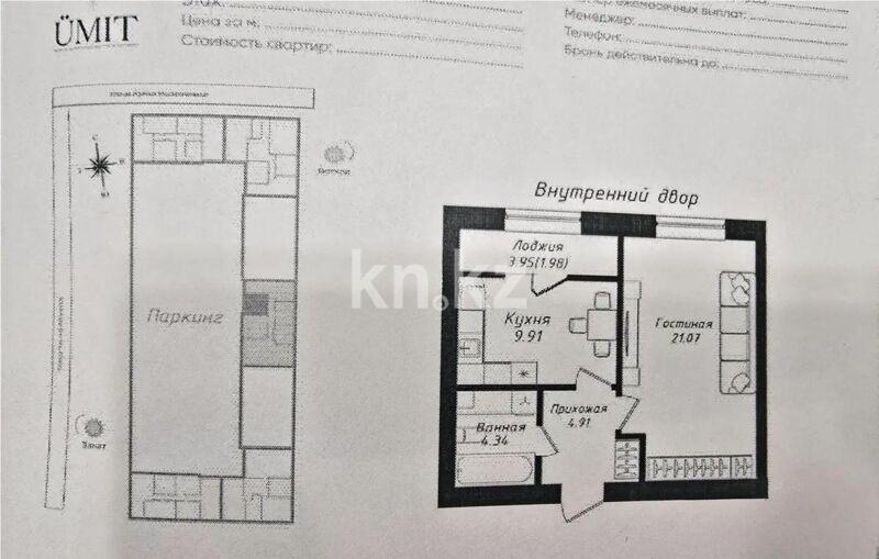 Продажа 1-комнатной квартиры, 42.21 м² - Продажа квартир от собственников в Астане - страница 45 фото 1 из 1