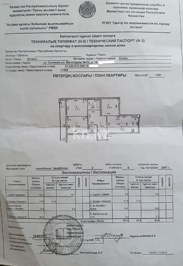 Продажа 3-комнатной квартиры, 107 м² - Продажа трехкомнатных квартир в кирпичном доме в Казахстане фото 3 из 16