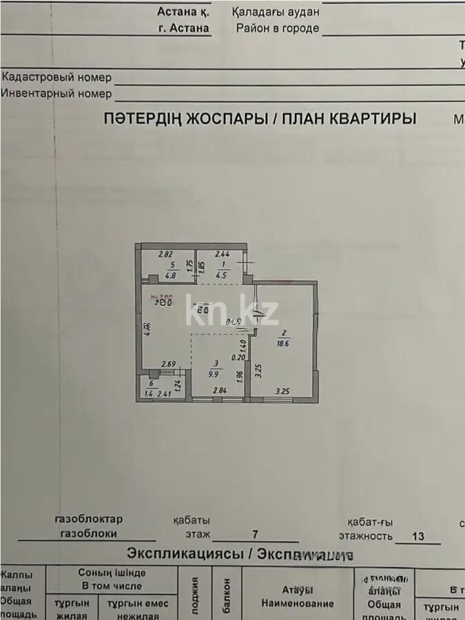 Продажа 2-комнатной квартиры, 60 м² - Продажа двухкомнатных квартир в блочном доме в Казахстане - страница 73 фото 4 из 4