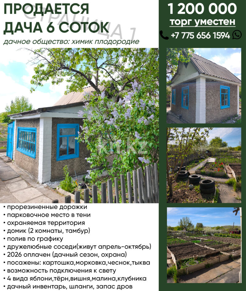 Продажа дачи, 6 сот. - Продажа дач в Казахстане фото 1 из 15