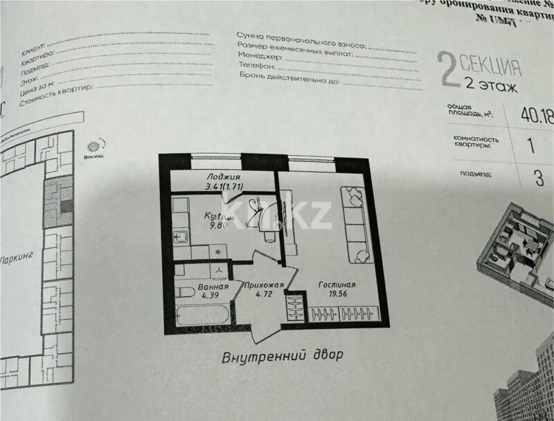 Продажа 1-комнатной квартиры, 40.18 м² - Продажа квартир в Казахстане - страница 36 фото 1 из 1