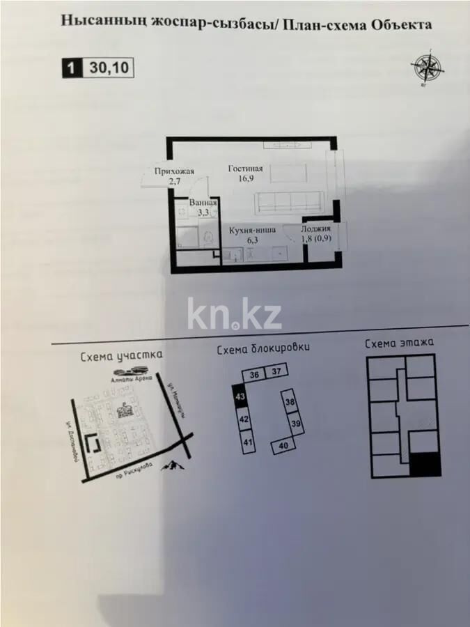 Продажа 1-комнатной квартиры, 30.1 м² - Продажа однокомнатных квартир в Алатауском р-не Алматы фото 1 из 1