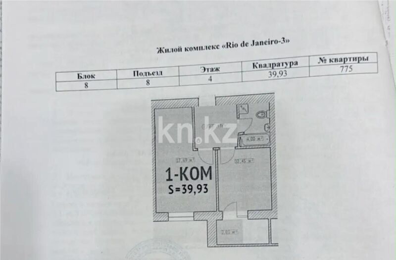 Продажа 1-комнатной квартиры, 40 м² - Недвижимость в Астане - страница 5 фото 1 из 1