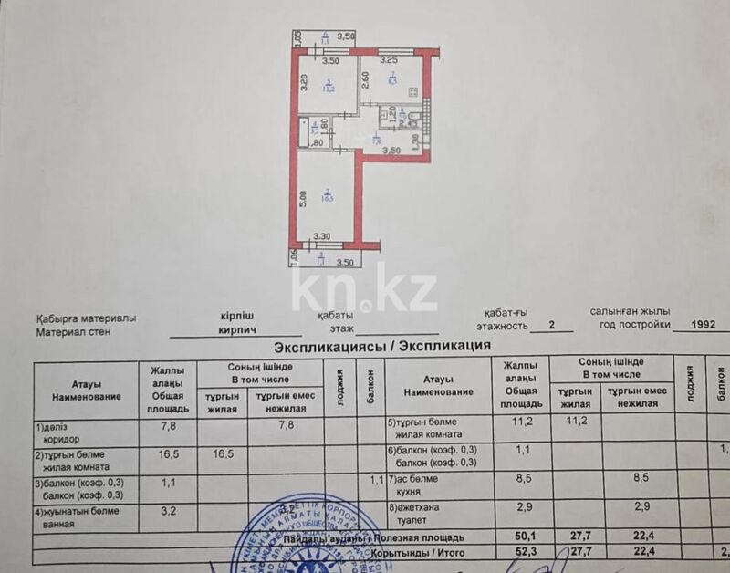 Продажа 2-комнатной квартиры, 52.3 м² - Продажа двухкомнатных квартир в кирпичном доме в Алматы - страница 14 фото 23 из 23