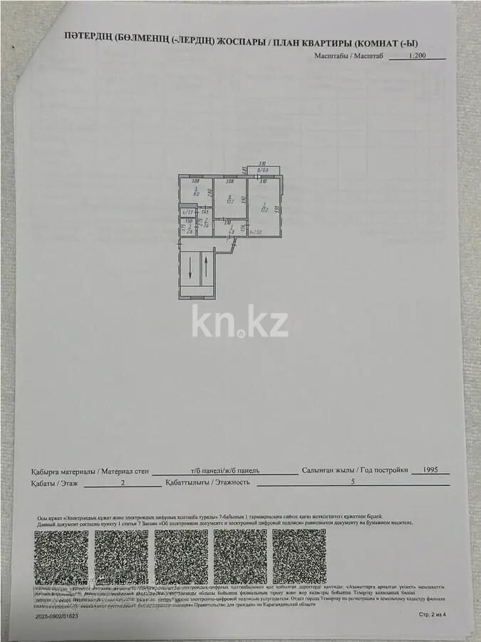 Продажа 2-комнатной квартиры, 51 м² - Продажа двухкомнатных квартир в панельном доме в Темиртау - страница 4 фото 7 из 7