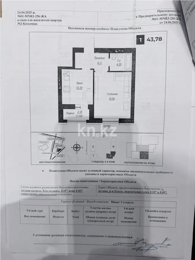 Продажа 1-комнатной квартиры, 43.78 м² - Продажа однокомнатных квартир в р-не Есиль Астаны - страница 5 фото 1 из 1