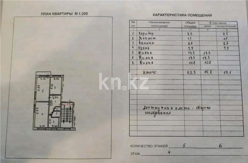 Продажа 3-комнатной квартиры, 62 м² - Продажа квартир в Казахстане - страница 24 фото 5 из 5