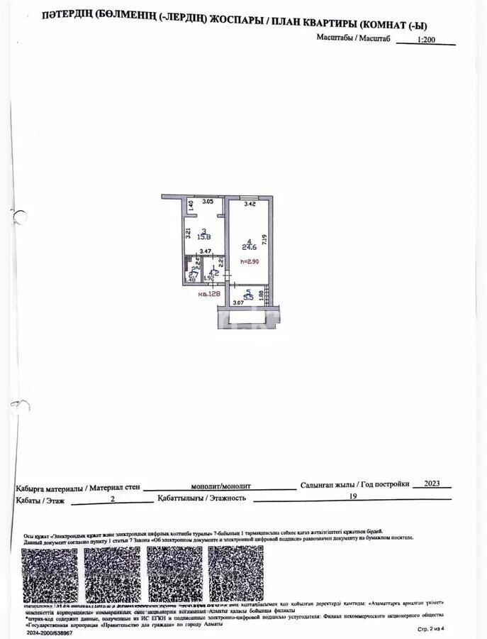 Продажа 2-комнатной квартиры, 55 м² - Продажа квартир в Казахстане - страница 139 фото 4 из 4