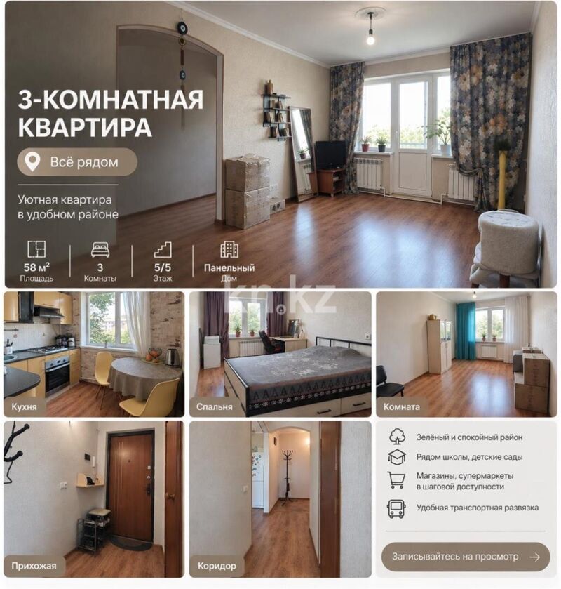 Продажа 3-комнатной квартиры, 58 м² - Продажа трехкомнатных квартир в панельном доме в Караганде - страница 5 фото 7 из 11