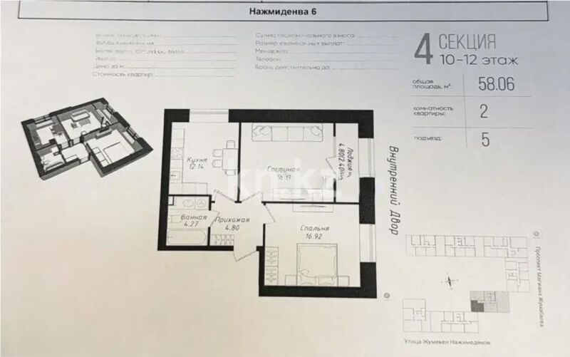 Продажа 2-комнатной квартиры, 58.6 м² - Продажа квартир в кирпичном доме в Астане - страница 33 фото 1 из 1