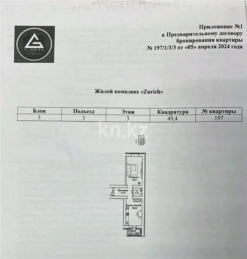 Продажа 1-комнатной квартиры, 49.4 м² - Продажа однокомнатных квартир в р-не Сарайшык Астаны - страница 34 фото 1 из 1