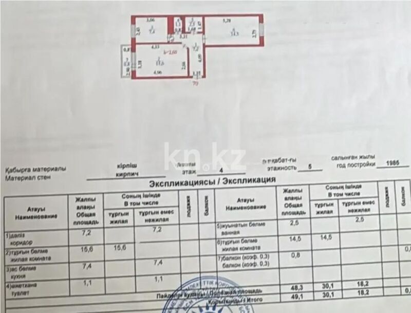 Продажа 2-комнатной квартиры, 49.1 м² - Продажа квартир в панельном доме в Астане - страница 13 фото 5 из 5