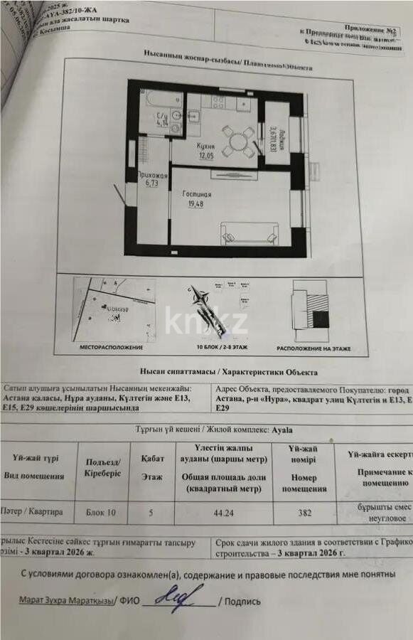 Продажа 1-комнатной квартиры, 44 м² - Продажа однокомнатных квартир в Астане - страница 65 фото 1 из 1