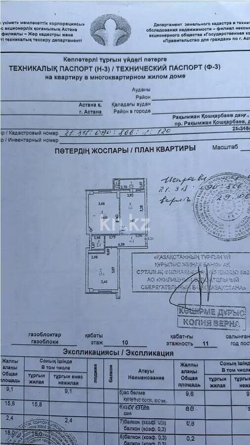 Продажа 2-комнатной квартиры, 57.5 м² - Продажа квартир от собственников в Астане - страница 229 фото 6 из 6