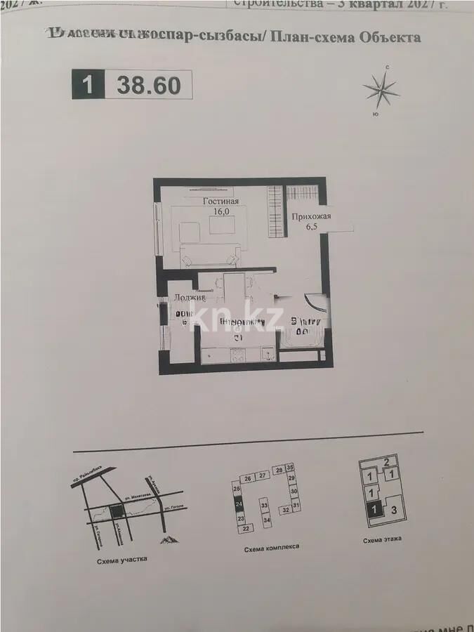 Продажа 1-комнатной квартиры, 38.6 м² - Продажа однокомнатных квартир в Алмалинском р-не Алматы - страница 11 фото 1 из 1