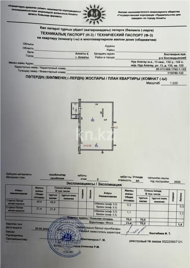 Продажа 2-комнатной квартиры, 71.4 м² - Продажа квартир от собственников в Алматы - страница 302 фото 3 из 3