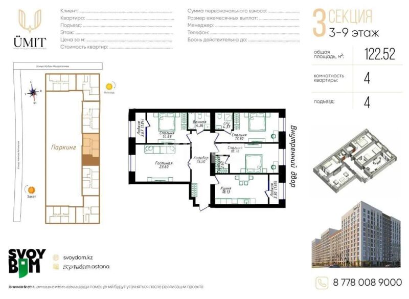 Продажа 4-комнатной квартиры, 122.52 м² - Продажа четырехкомнатных квартир в кирпичном доме в Казахстане - страница 18 фото 1 из 1