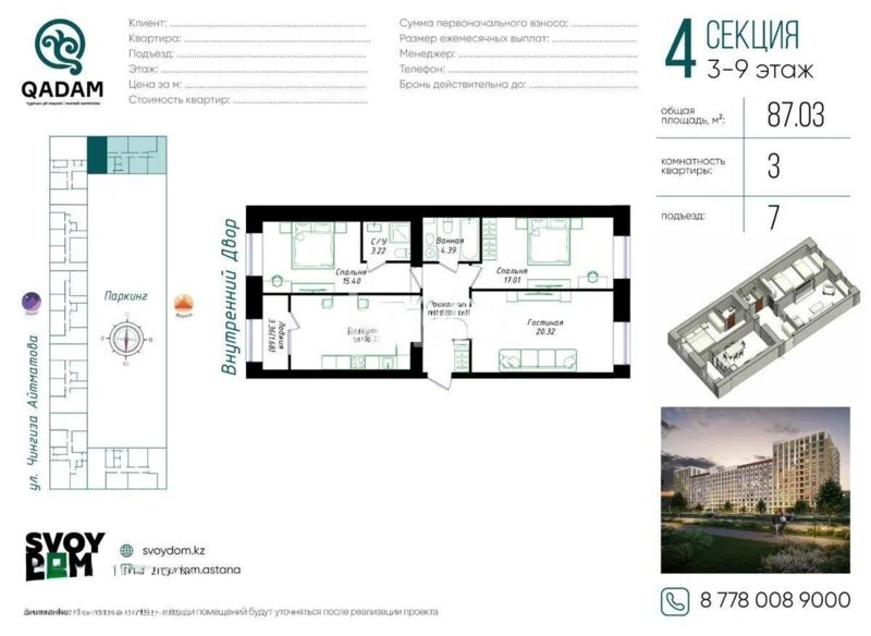 Продажа 3-комнатной квартиры, 87 м² - Продажа квартир в Астане - страница 21 фото 1 из 1