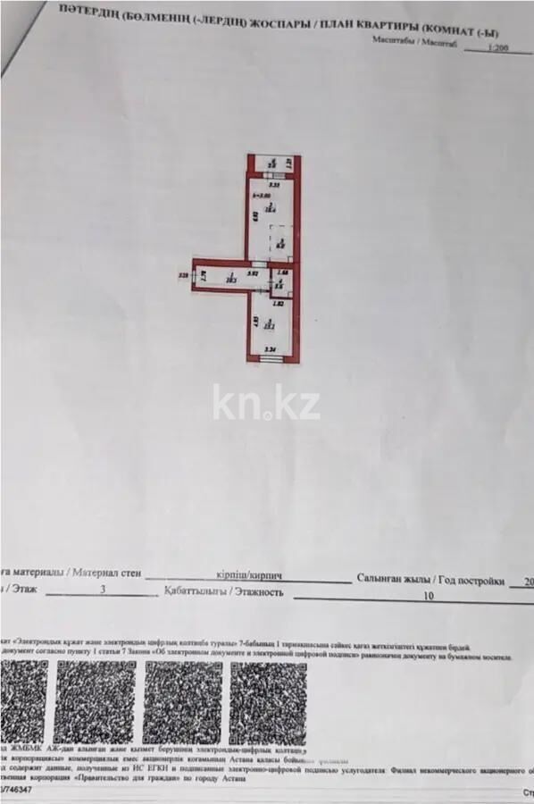 Продажа 2-комнатной квартиры, 55.6 м² - Продажа двухкомнатных квартир в р-не Есиль Астаны - страница 21 фото 1 из 1