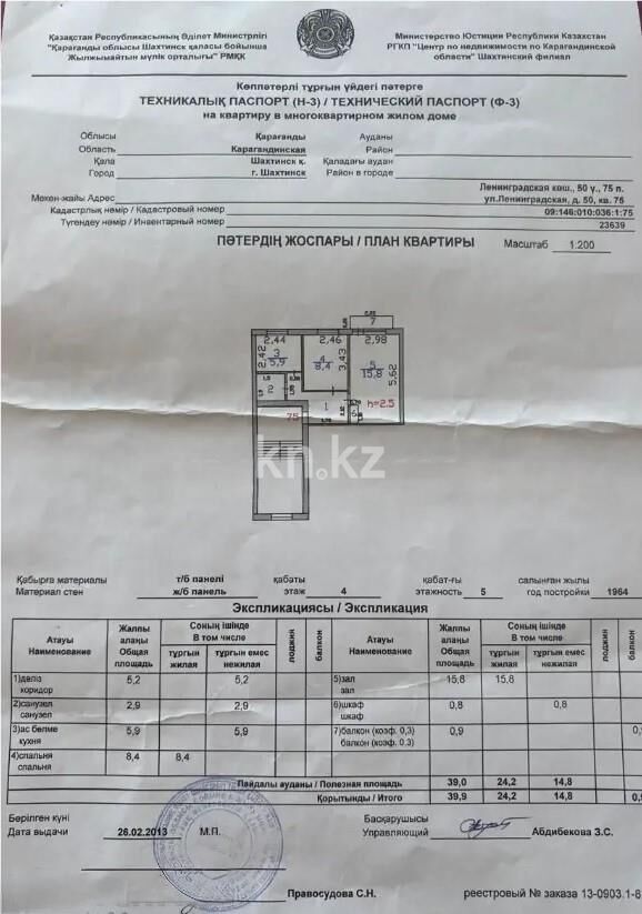 Продажа 2-комнатной квартиры, 39 м² - Продажа недвижимости в Казахстане - страница 29 фото 5 из 5