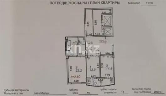 Продажа 2-комнатной квартиры, 79 м² - Продажа квартир в монолитно-каркасном доме в Казахстане - страница 8 фото 5 из 5