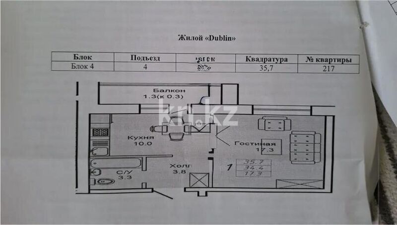 Продажа 1-комнатной квартиры, 35.7 м² - Продажа однокомнатных квартир в Казахстане - страница 51 фото 1 из 1