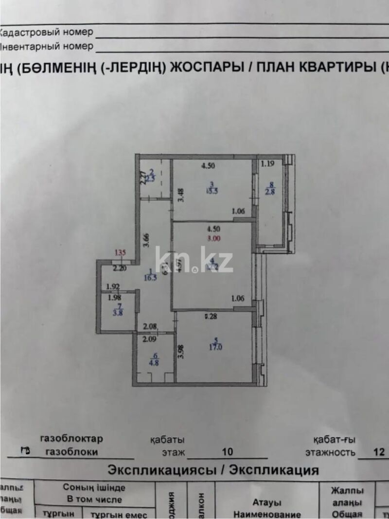Продажа 2-комнатной квартиры, 85 м² - Продажа квартир в новостройках Астаны фото 1 из 1