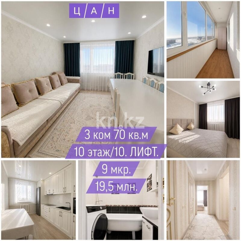 Продажа 3-комнатной квартиры, 70 м² - Продажа трехкомнатных квартир в Темиртау - страница 13 фото 14 из 15