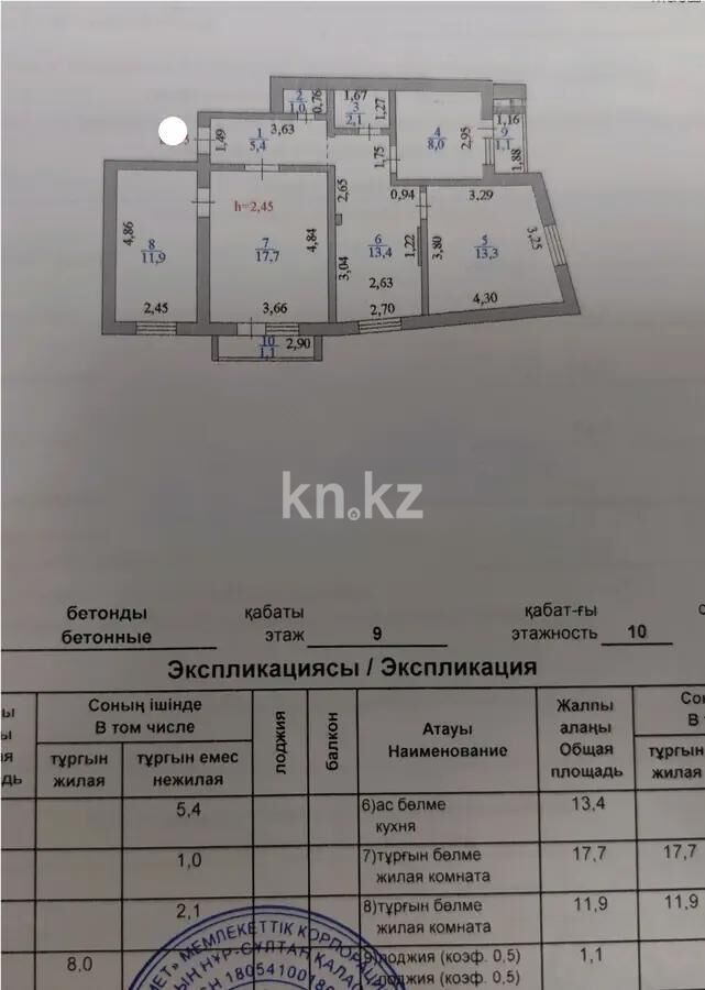 Продажа 4-комнатной квартиры, 76 м² - Продажа четырехкомнатных квартир в блочном доме в Казахстане - страница 8 фото 8 из 8