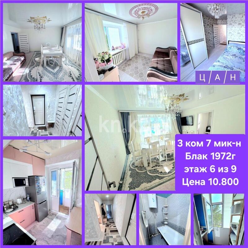 Продажа 3-комнатной квартиры, 55 м² - Продажа трехкомнатных квартир в блочном доме в Казахстане - страница 32 фото 10 из 11