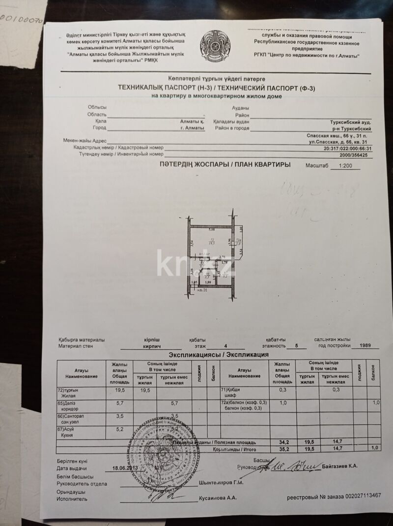 Продажа 1-комнатной квартиры, 35 м² - Продажа зданий в Усть-Каменогорске фото 2 из 5