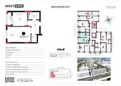 Продажа 1-комнатной квартиры, 48.34 м² - Продажа однокомнатных квартир от собственников в Казахстане - страница 339 фото 1 из 1