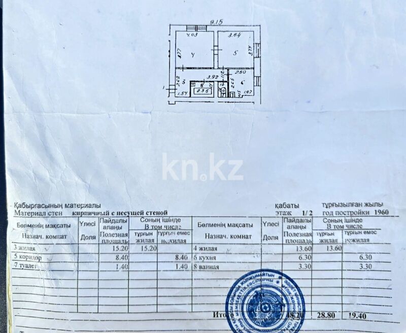 Продажа 2-комнатной квартиры, 48.2 м² - Продажа двухкомнатных квартир в кирпичном доме в Казахстане - страница 134 фото 11 из 15
