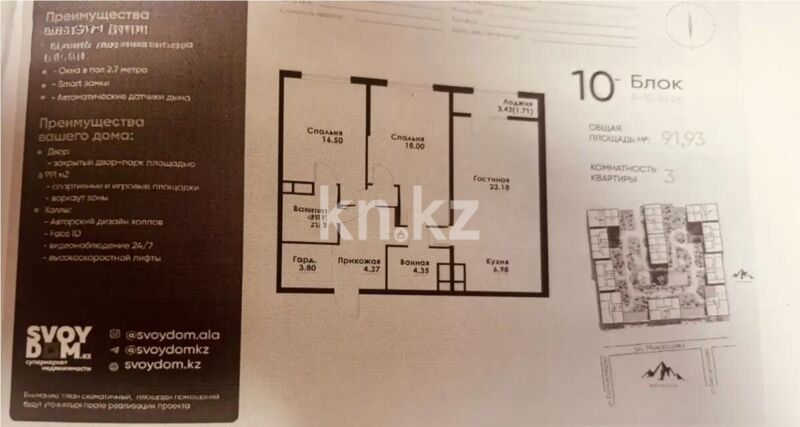 Продажа 3-комнатной квартиры, 92 м² - Продажа трехкомнатных квартир от собственников в Алматы - страница 8 фото 5 из 5