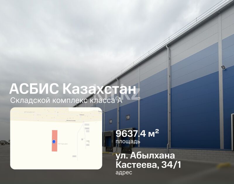 Аренда базы, 9637.4 м² - Аренда баз, складов и промышленной недвижимости в Алматы с фото фото 1 из 6
