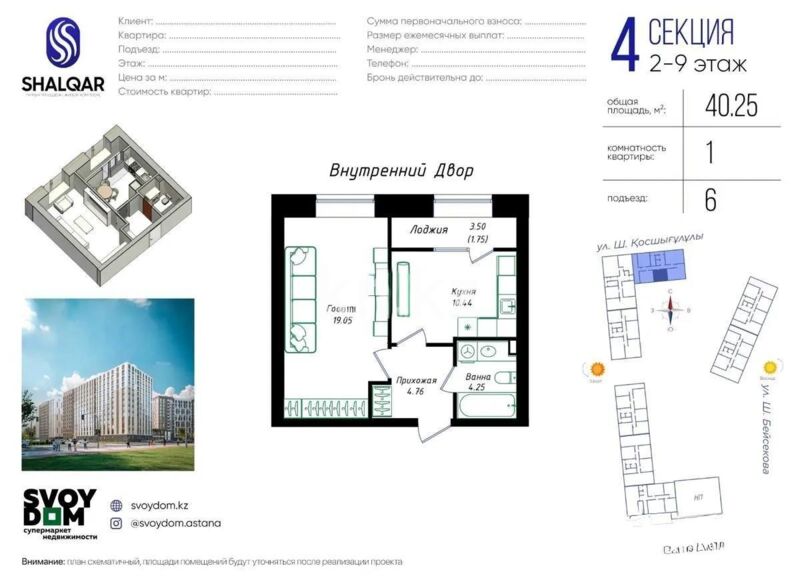 Продажа 1-комнатной квартиры, 40.25 м² - Продажа однокомнатных квартир в р-не Сарыарка Астаны - страница 11 фото 1 из 1