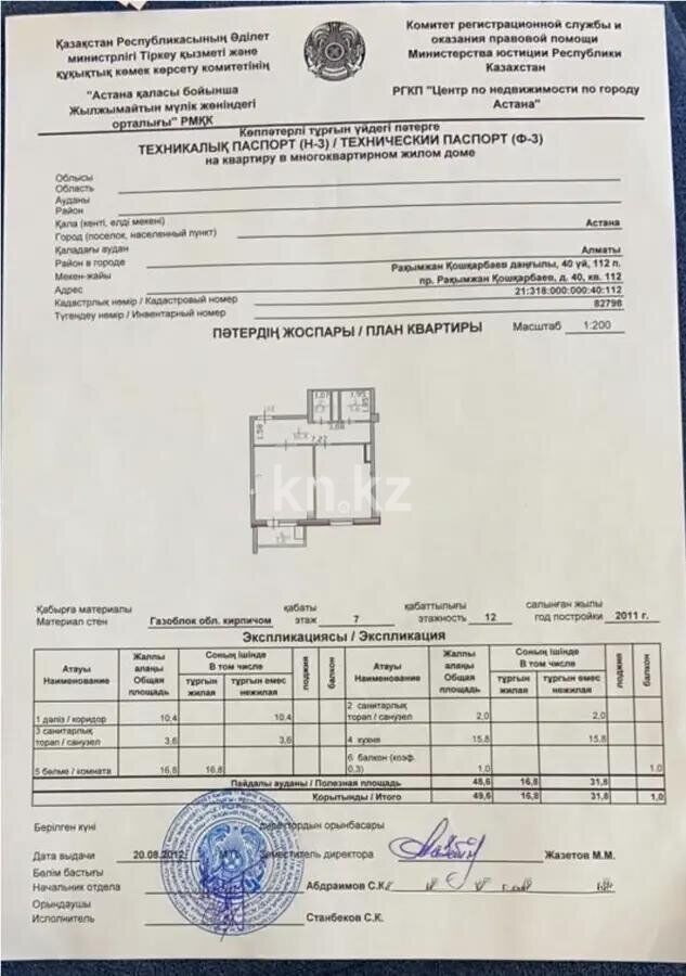 Продажа 1-комнатной квартиры, 49.6 м² - Продажа однокомнатных квартир в блочном доме в Астане фото 6 из 6