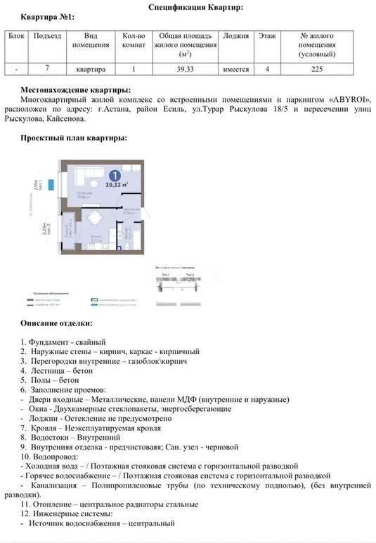 Продажа 1-комнатной квартиры, 40 м² - Продажа однокомнатных квартир в р-не Есиль Астаны - страница 26 фото 1 из 1