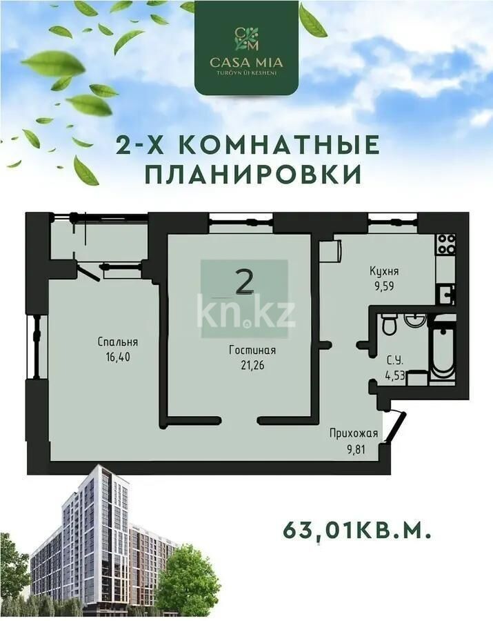 Продажа 2-комнатной квартиры, 62.44 м² - Продажа двухкомнатных квартир в р-не Нура Астаны - страница 49 фото 1 из 1