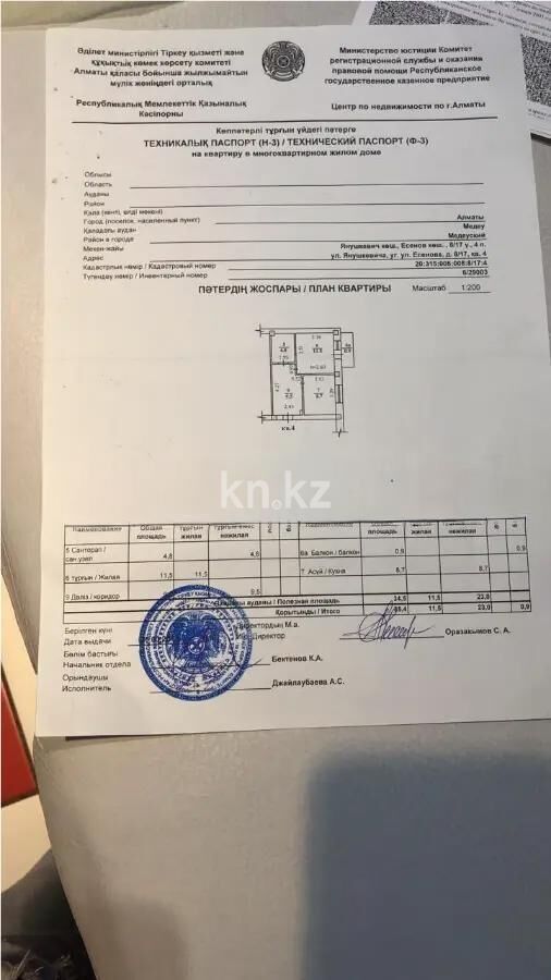 Продажа 1-комнатной квартиры, 34.5 м² - Продажа однокомнатных квартир в Казахстане фото 5 из 5