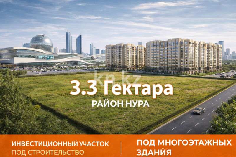 Продажа участка, 3.36 га - Продажа земельных участков в Казахстане - страница 5 фото 7 из 7